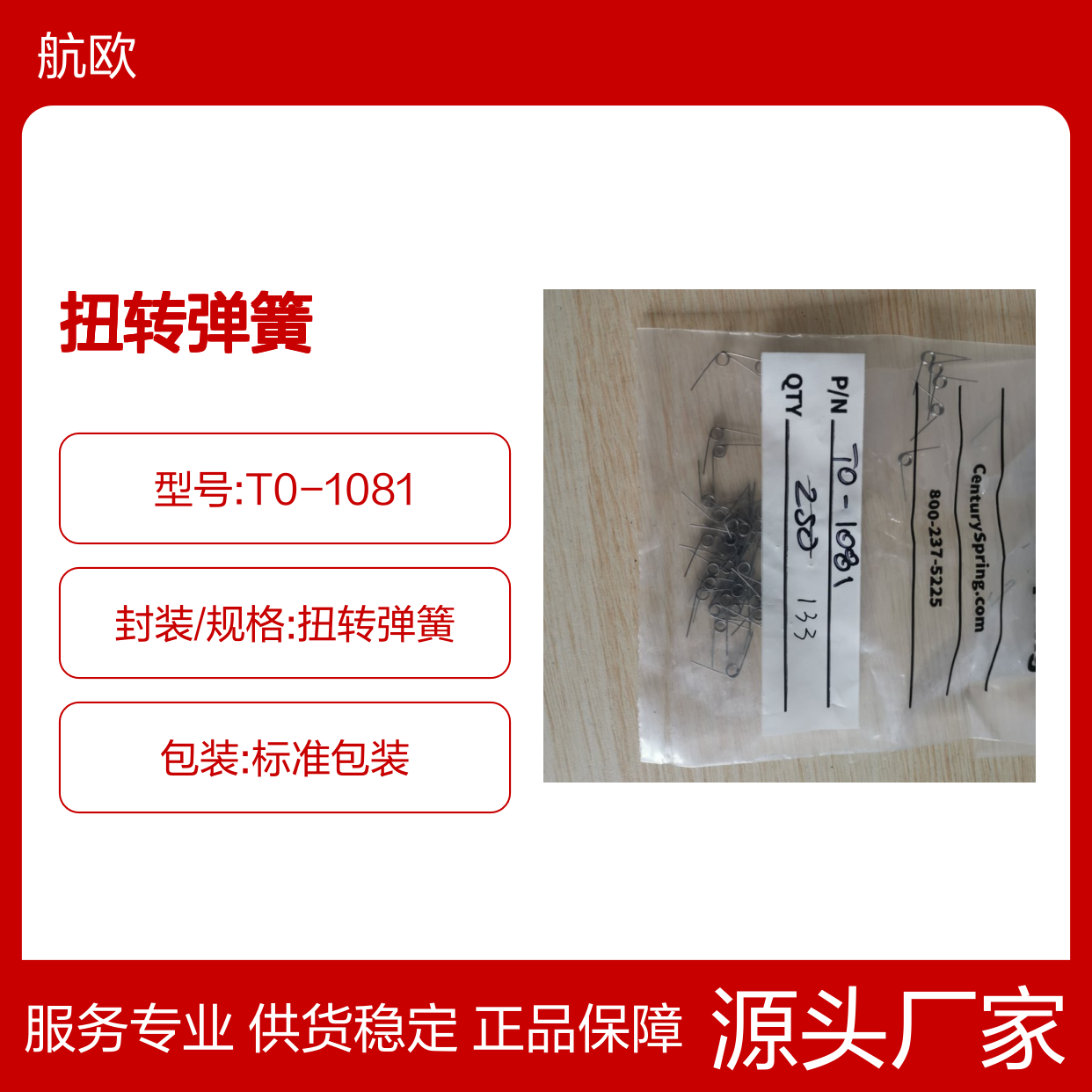 CENTURY SPRING扭转弹簧T0-1081单极220V白色11mm