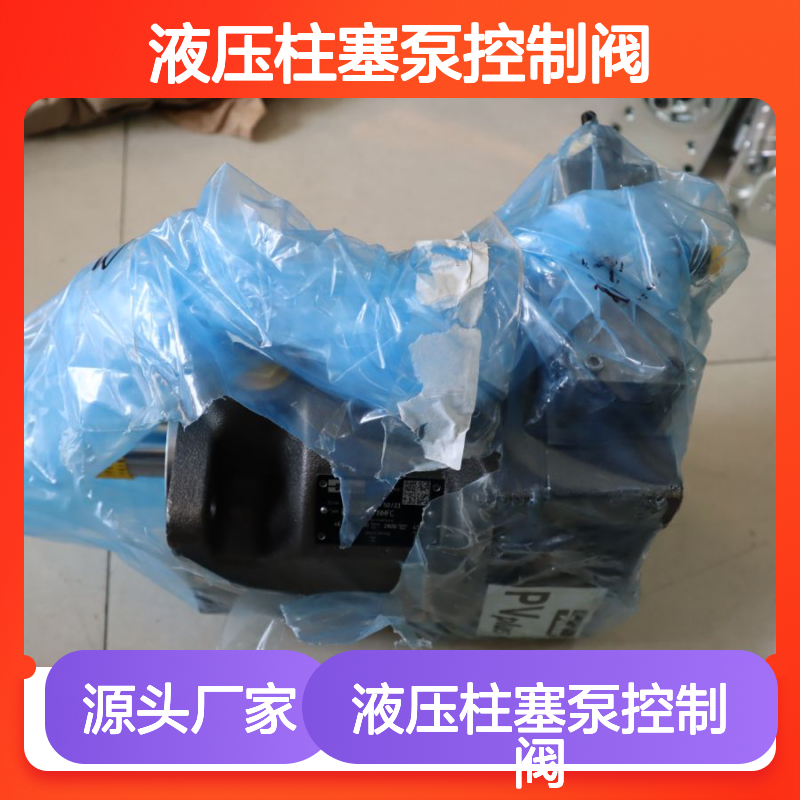 PV046R1K1T1NMFC PVCMEC1N147 美国派克PARKER液压柱塞泵控制阀