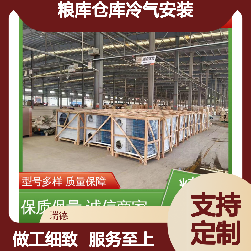 粮仓仓库冷气安装 高效节能 选材优质 运行平稳