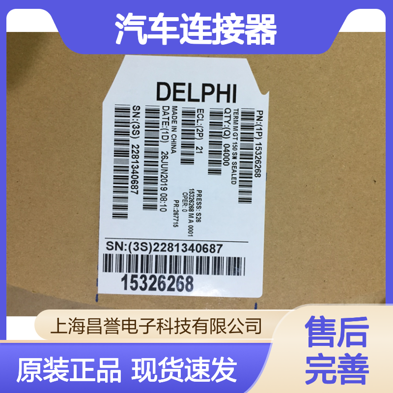 APTIV德尔福12059897锁扣 原装现货,汽车连接器