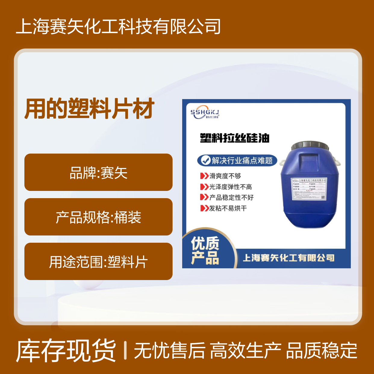 爽滑没有油斑耐拉伸好用的塑料片材硅油性价比高选专业的赛矢化工