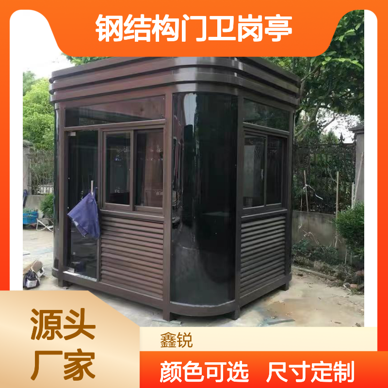 鑫锐品牌 室外钢结构门卫岗亭 定制尺寸颜色 圆弧镀膜玻璃 结实耐用