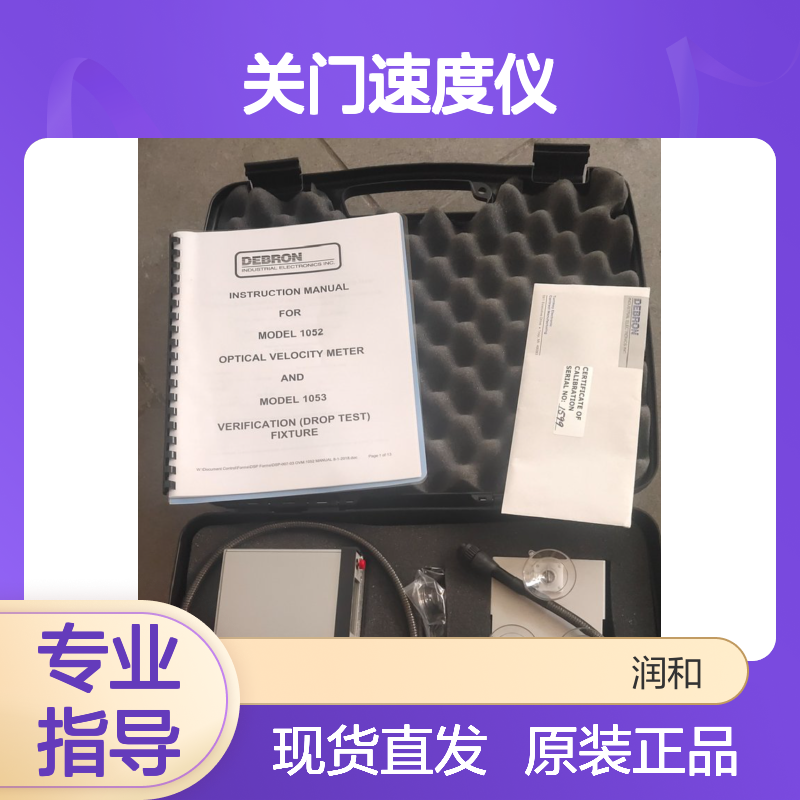 美国DEBRON检测仪、DEBRON关门速度仪1052，替代
