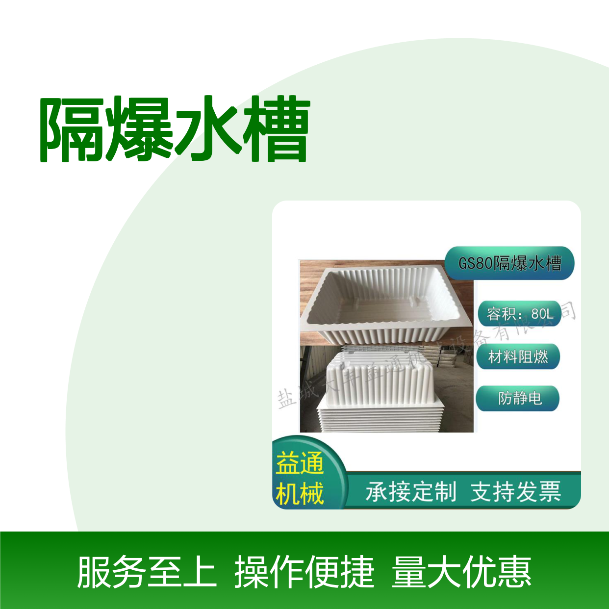 80L矿用隔爆水槽 加强加厚定制款 阻燃防静电 承载力好