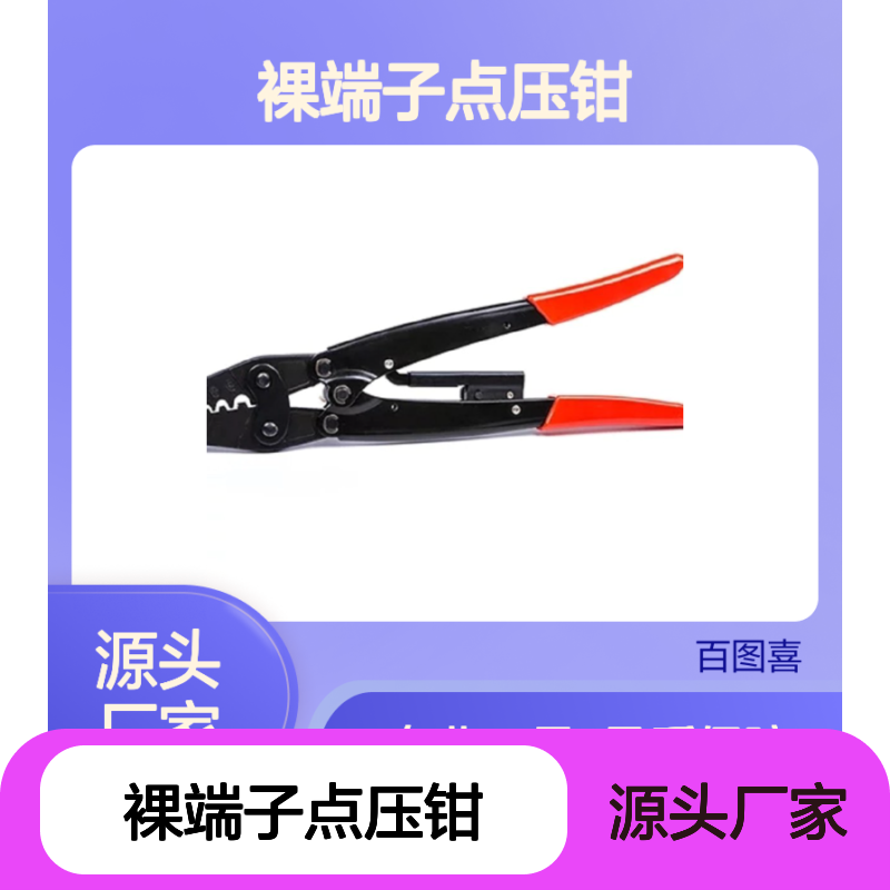 百图喜安全防护用品提供 IZUMI T-S10 裸端子点压钳(日式)