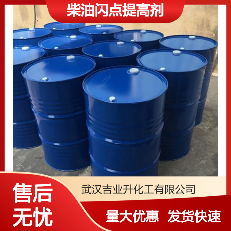 黄色液体 80% 工业级柴油闪点提高剂 提升闪点 质量稳定