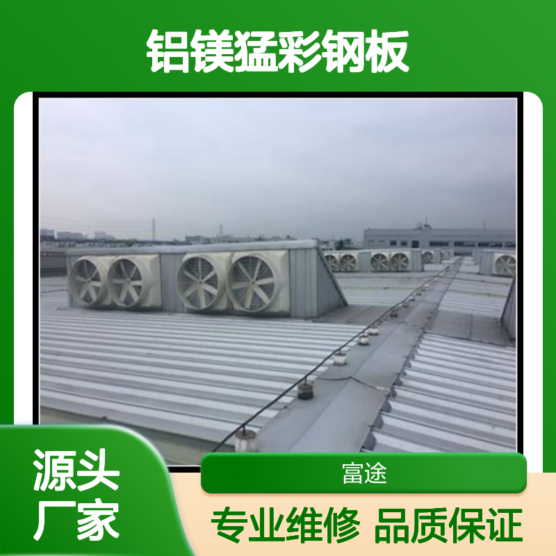 0.6光伏屋面彩钢板维修更换加盖 0.8铝镁锰压型板安装施工