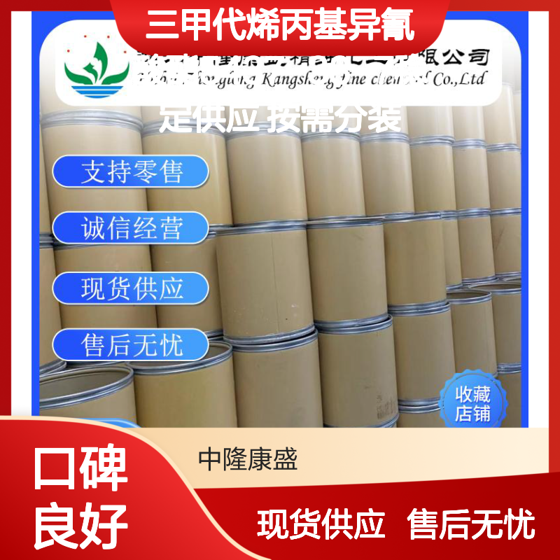 三甲代烯丙基异氰酸酯5437-38-7稳定供应 按需分装