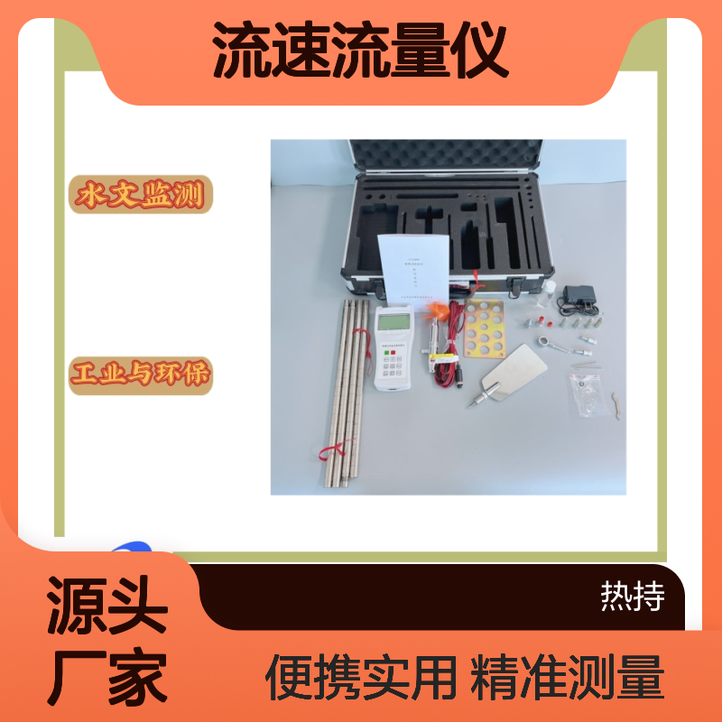 径流实验、水利机械效率测试流速流量仪LS1206B型便携式