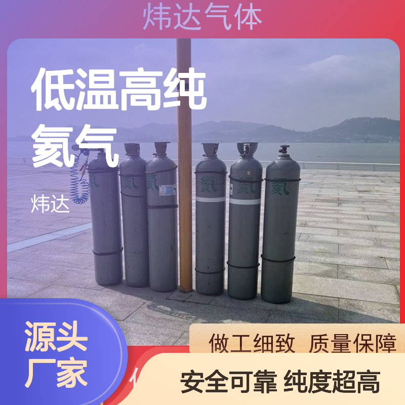 低温高纯氦气 纯度99.999% 不活泼不燃烧 实力店铺 炜达气体