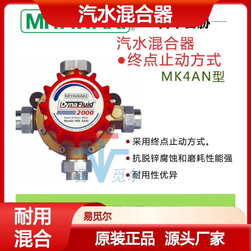 MIYAWAKI宫胁 MK4AN汽水混合器 终点止动方式 青铜螺纹器