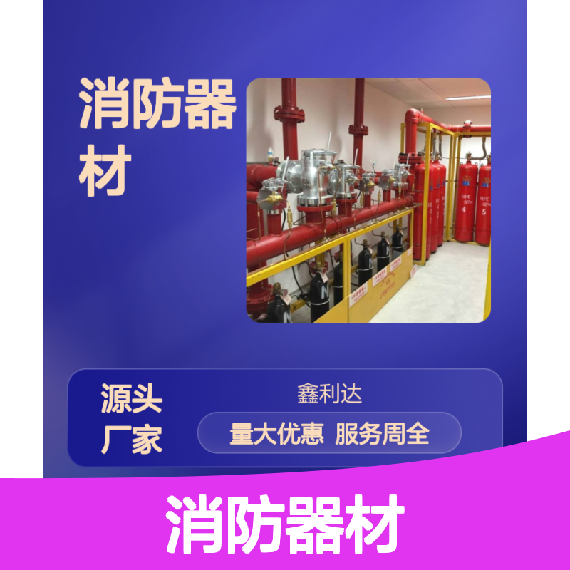 鑫利达消防器材 维修检测保养一站式服务 技术精悍