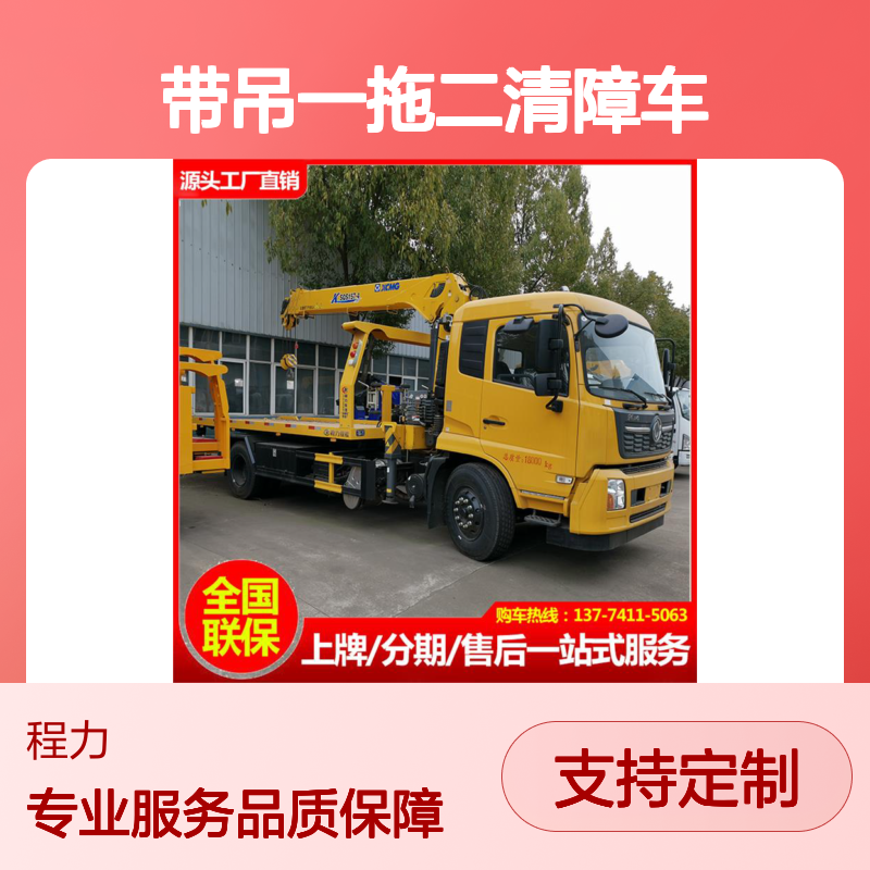 东风天锦黄牌带吊一拖二清障车 高速公路隧道倾向拖车
