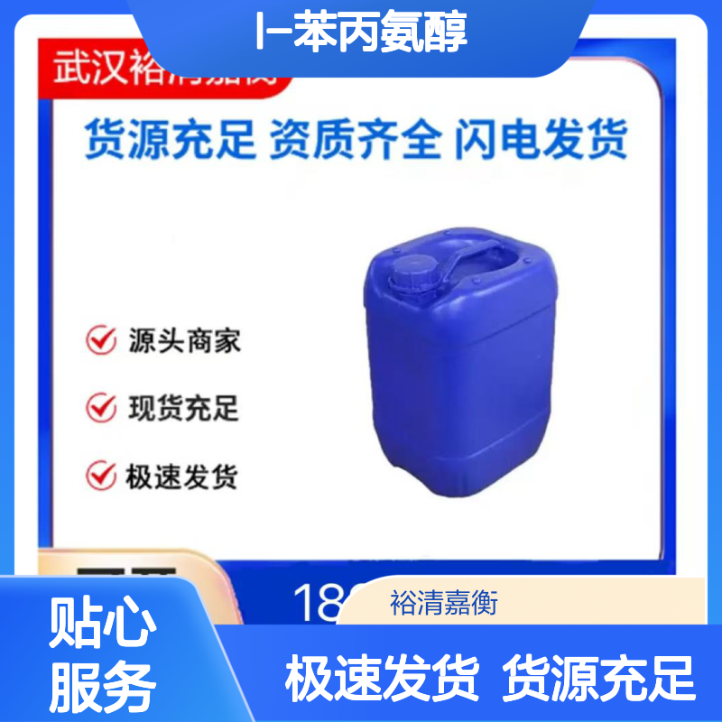 L-苯丙氨醇CAS:3182-95-4白色结晶粉末医药中间体