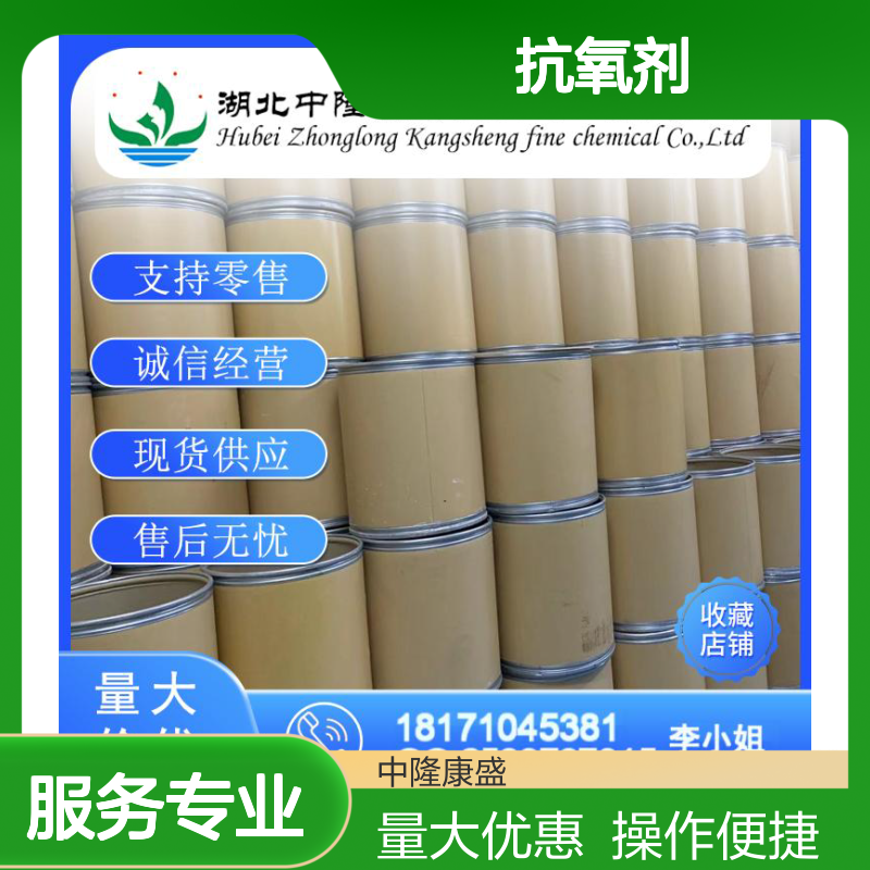 抗氧剂 109823128-74-7 稳定供应 支持零售 按需分装 诚信经营