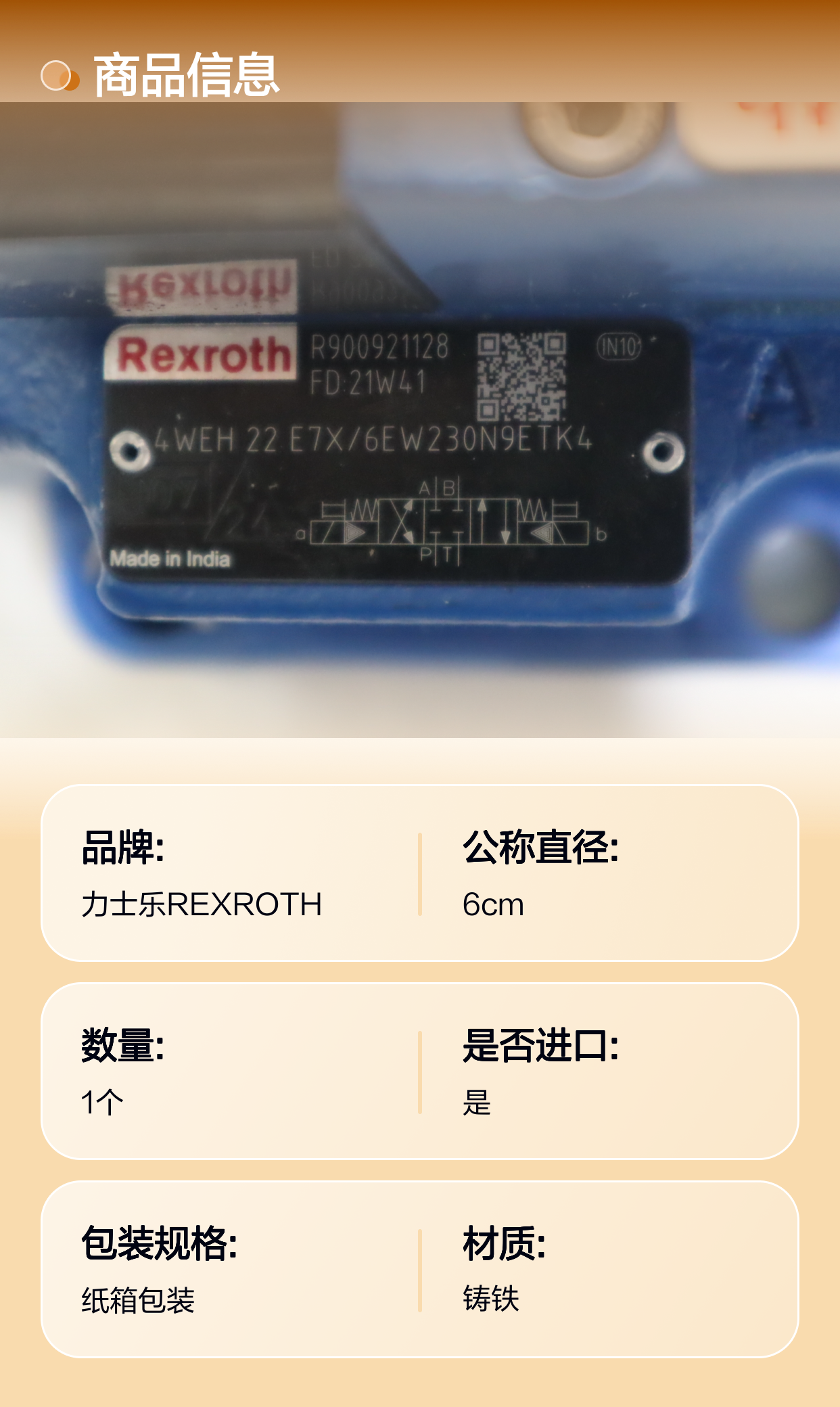 4WEH22E72/6EW230N9ETK4 R900921128 德国力士乐REXROTH电液阀