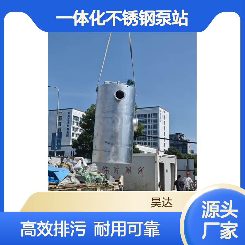 一体化不锈钢泵站 污水提升泵站 SPS（LT）/12-10-24-18-D.P