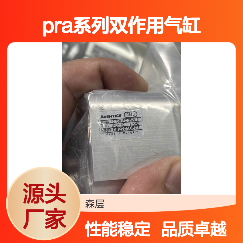 Aventics安沃驰PRA系列双作用气缸R480048460