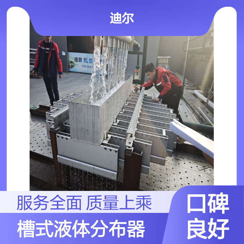脱乙醇塔塔内件填料 槽式液体分布器 752Y孔板波纹 迪尔定制