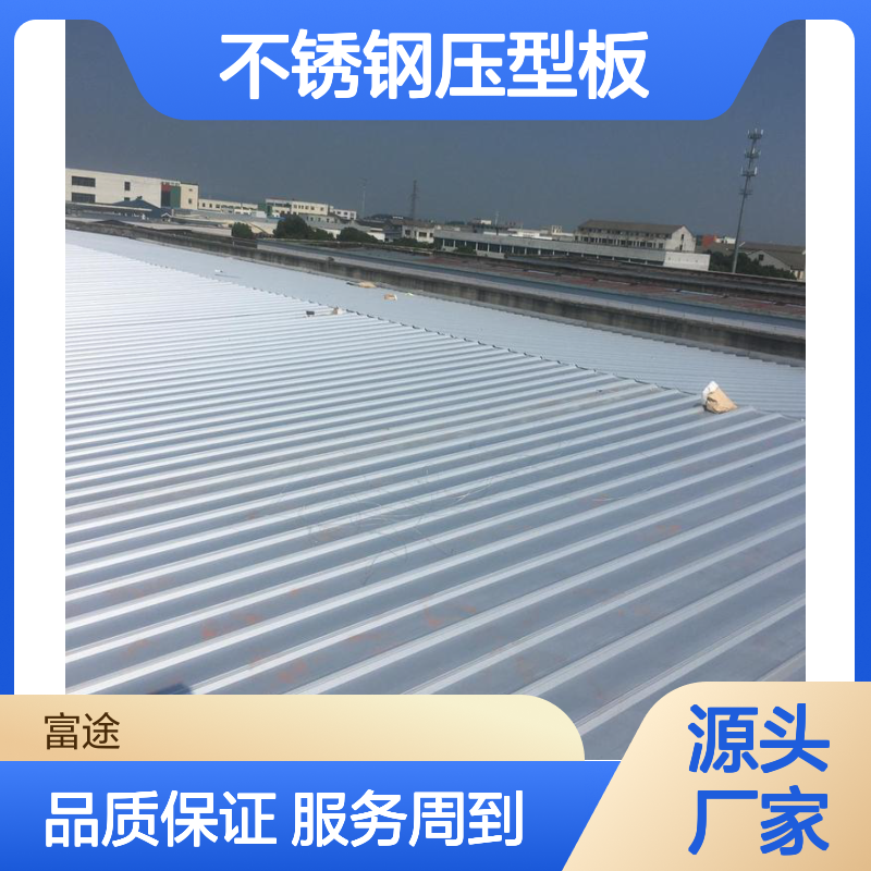 不锈钢压型板 彩钢板屋面拆除换瓦