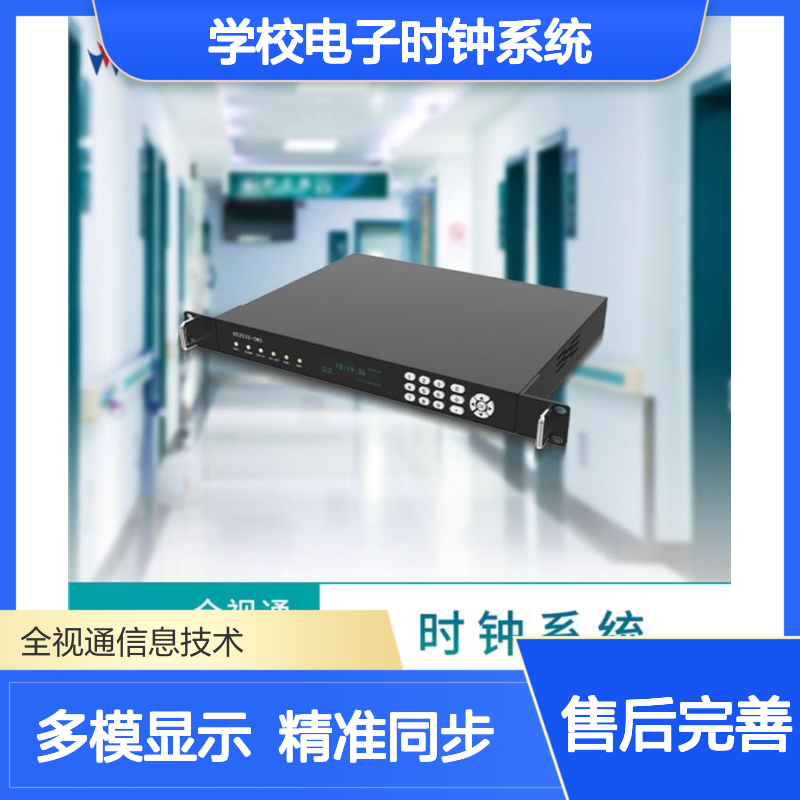 学校电子时钟系统 多功能集成 多种显示模式 支持定制化服务