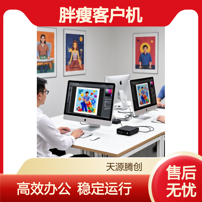 电子商务线上办公 信创云桌面系统 x86胖瘦客户机