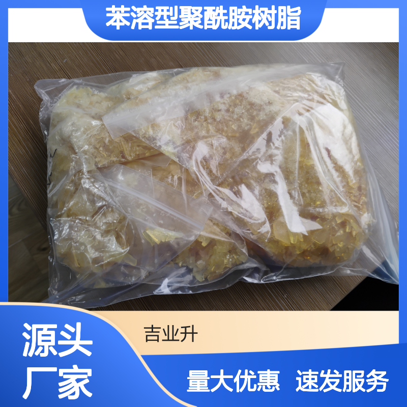 苯溶型聚酰胺树脂 胺值4以下 淡黄色颗粒 固化剂 增韧剂