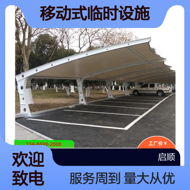 膜结构停车棚 移动式临时设施 快速部署 抗雪抗风强 质保十五年