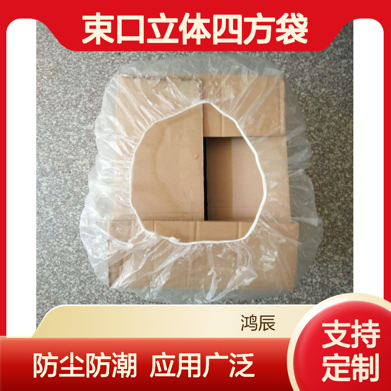 鸿辰定制透明PE方底袋 橡皮筋束口立体四方袋 支持加印Logo
