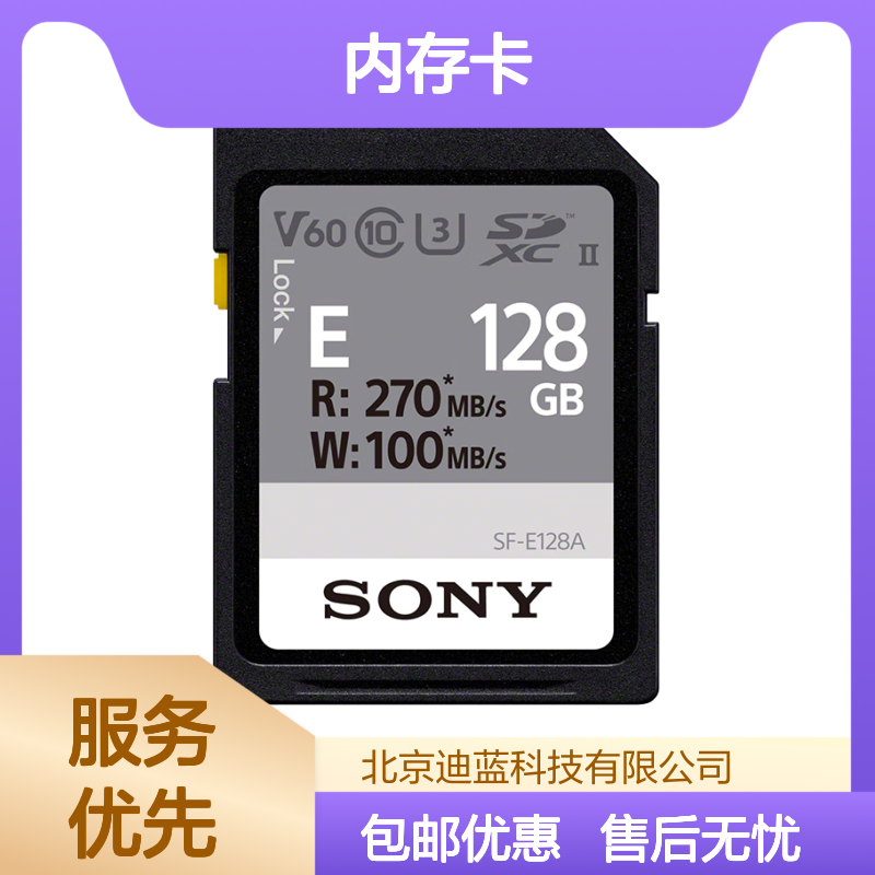 索尼（SONY）相机 微单 摄像机 原装 内存卡 E系列（270M/S)128GS