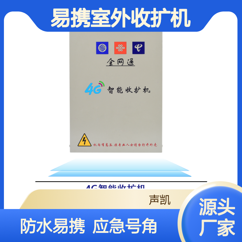 RDI 4G/IP网络广播系统 防水易携室外收扩机 高音喇叭应急号角功放