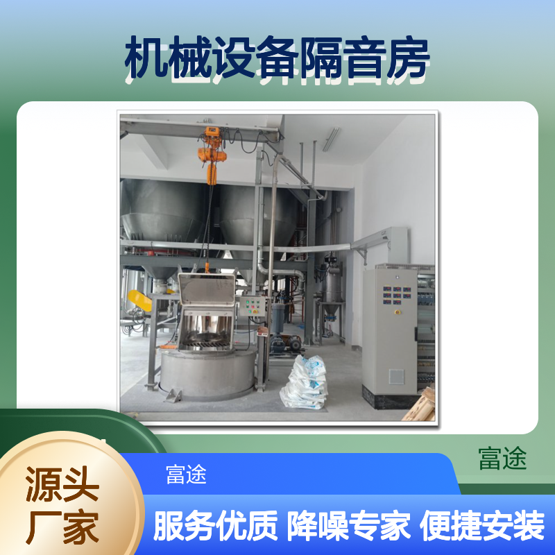 机械设备隔音房 降噪高效 模块化安装便捷 品质保证