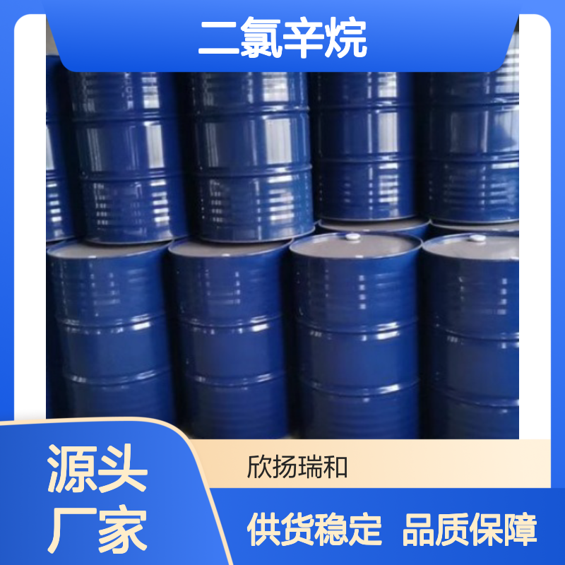 高含量1,8-二氯辛烷 工业级标准品 合成中间
