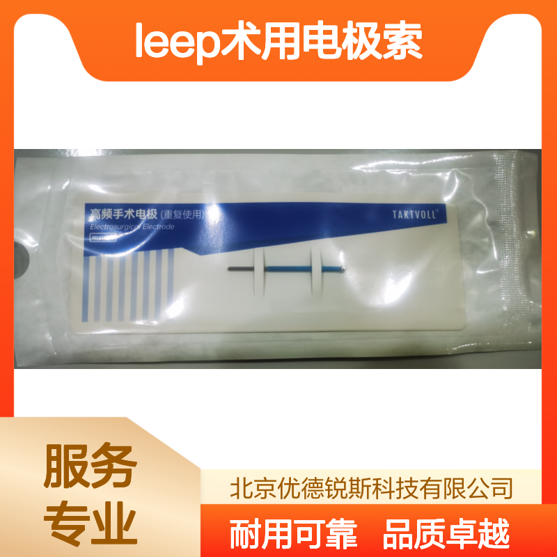 3MM短圆球形高频手术电极LEEP术用电极索吉瑞国产