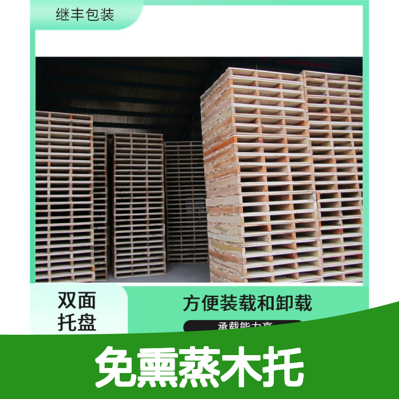 免熏蒸木托 表面平整 无毛刺 可以提高搬运效率