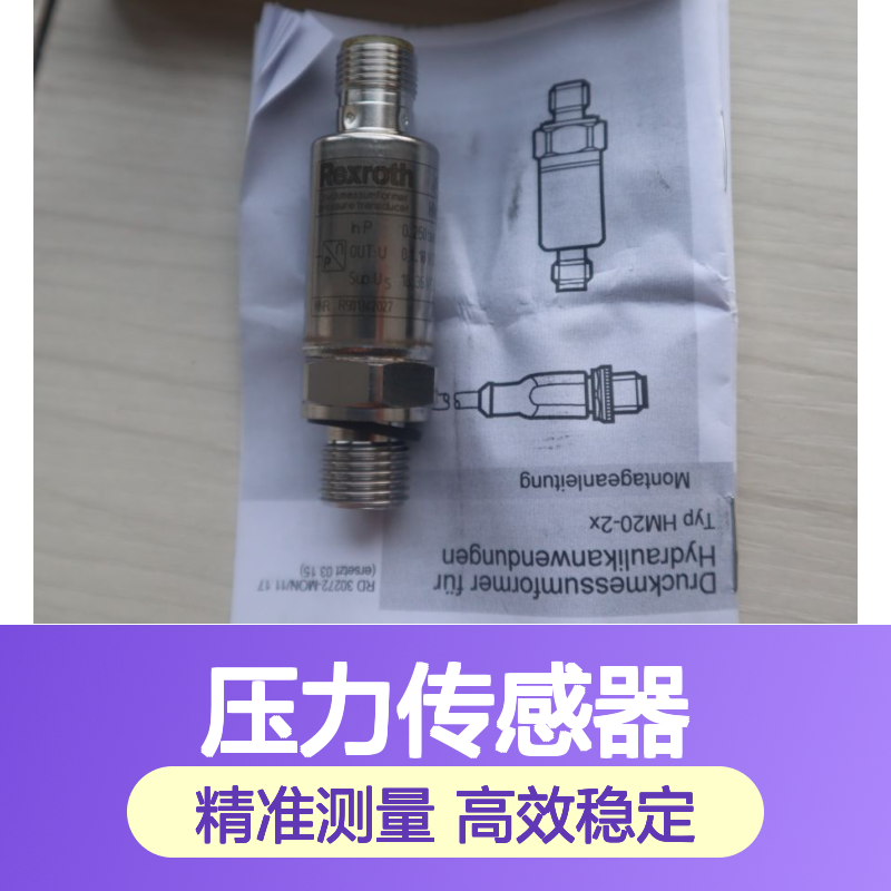 HM20-2X/250-H-K35 R901342027 德国力士乐REXROTH压力传感器
