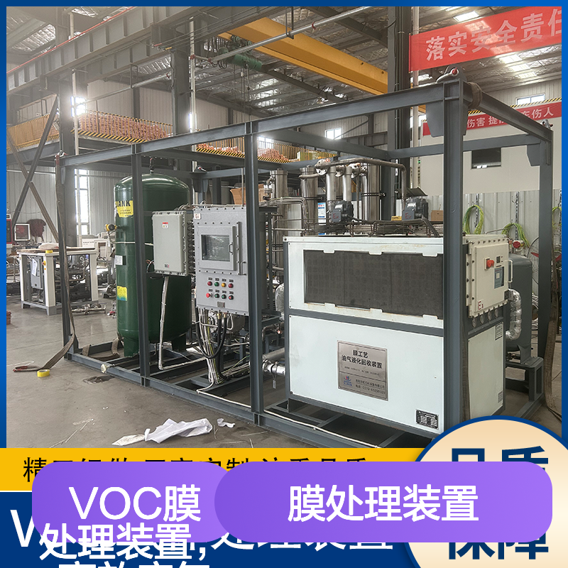 上 海溶剂VOC膜处理装置采用复合膜材料结构设计