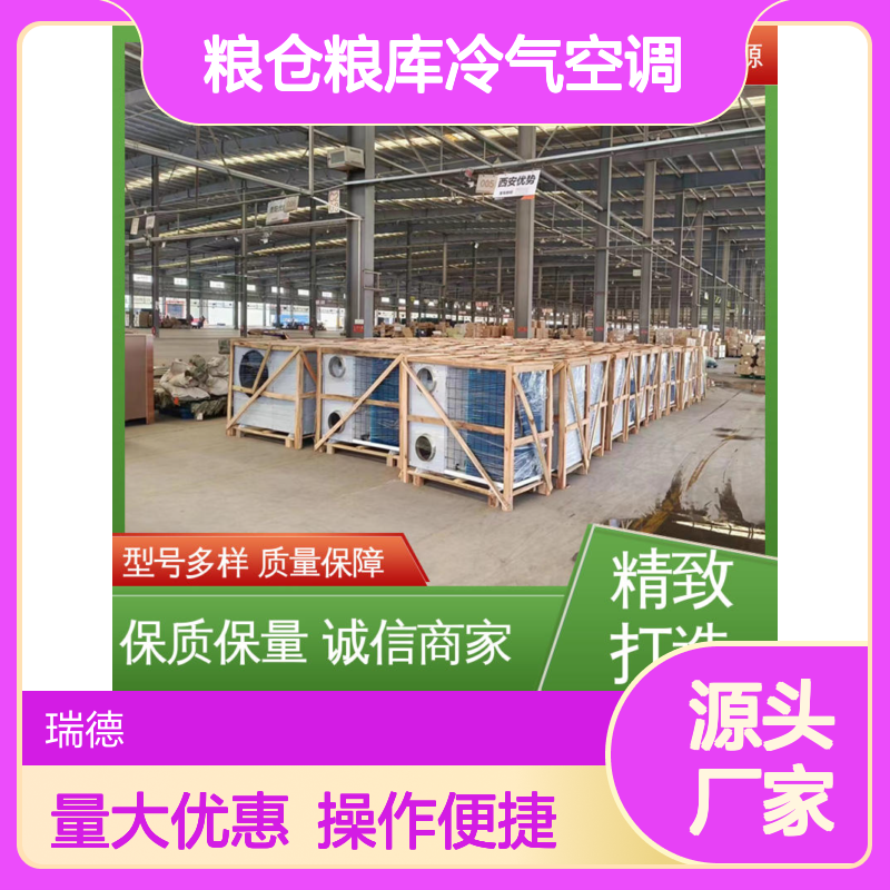 粮仓粮库冷气空调 高效节能可定制 安装便捷 质量保证