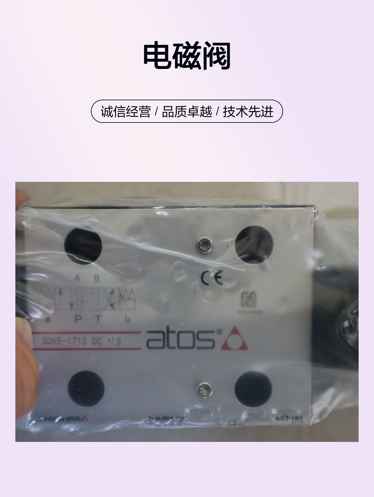 阿托斯ATOS SDKE-1715 DC 10S 意大利产电磁阀 公称6cm