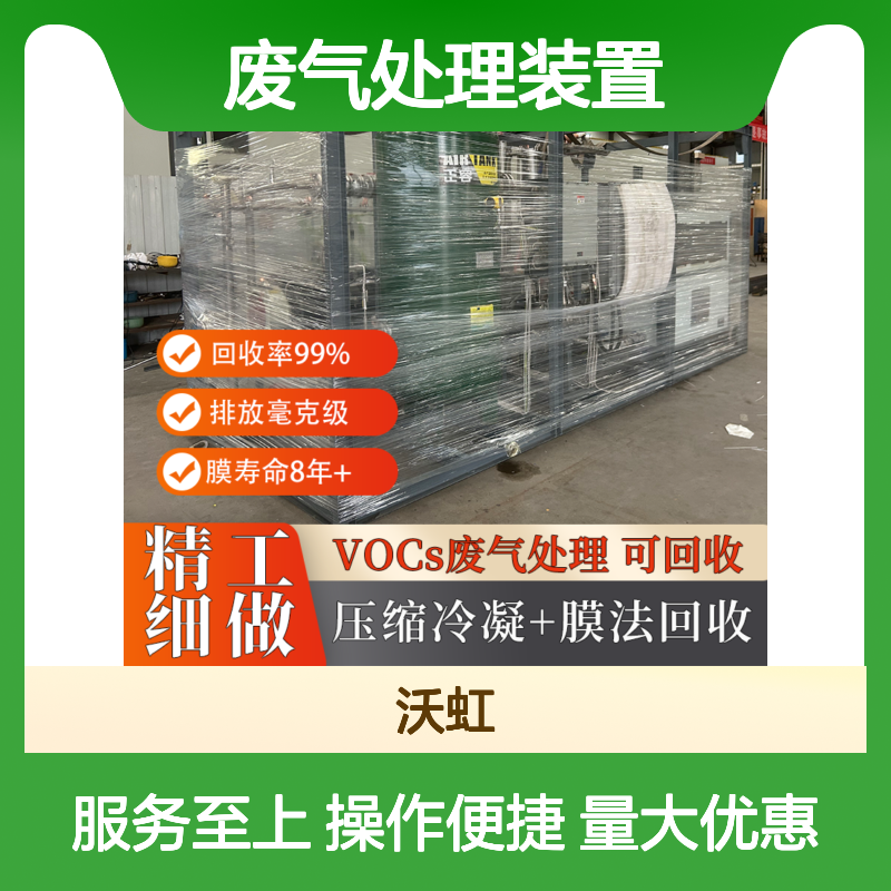 二氯甲烷VOCs废气处理装置 安全可靠 高效回收