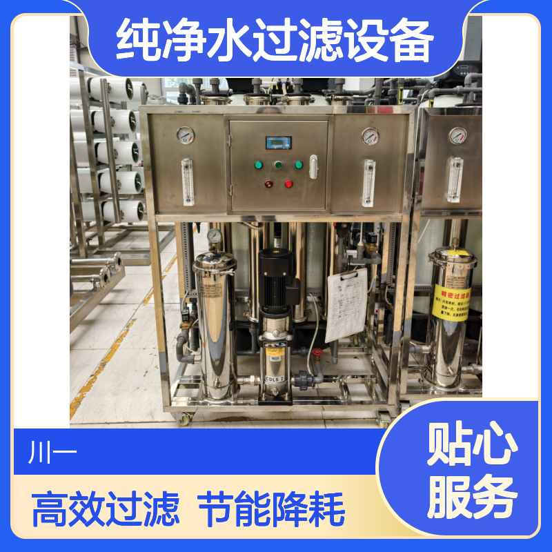 直饮水纯净水过滤设备 1吨工厂学校饮水反渗透净化设备 水量可定制