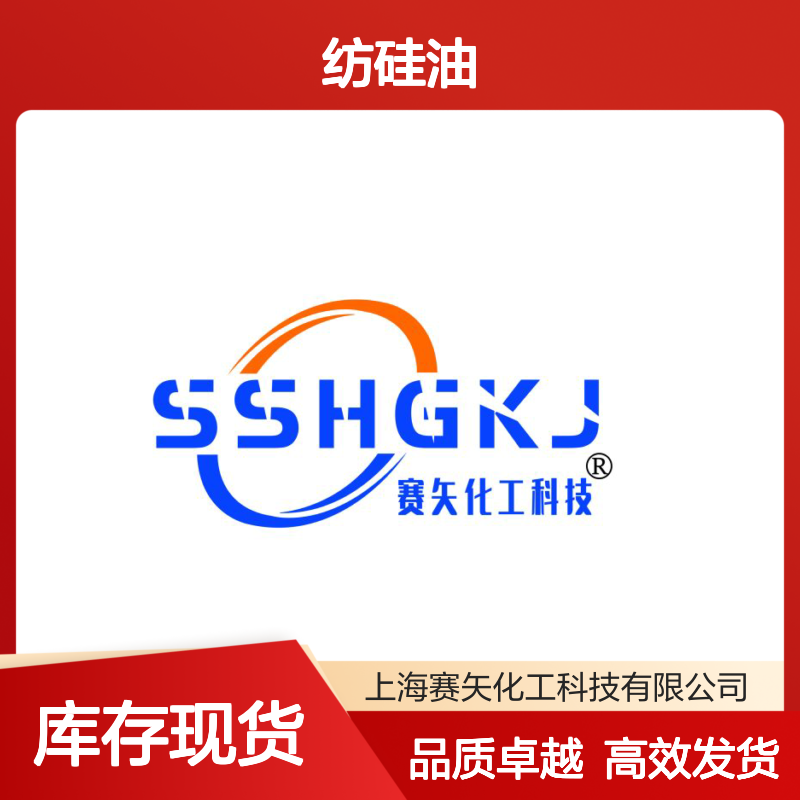 我司专业生产销售爽滑度好的毛纺硅油口碑品质