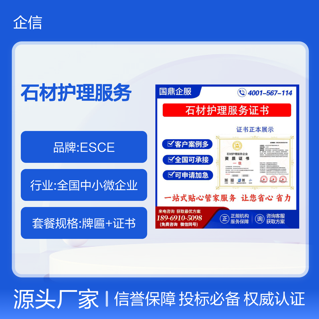 石材护理服务企业资质证书 投标加分 多网可查 ESCE