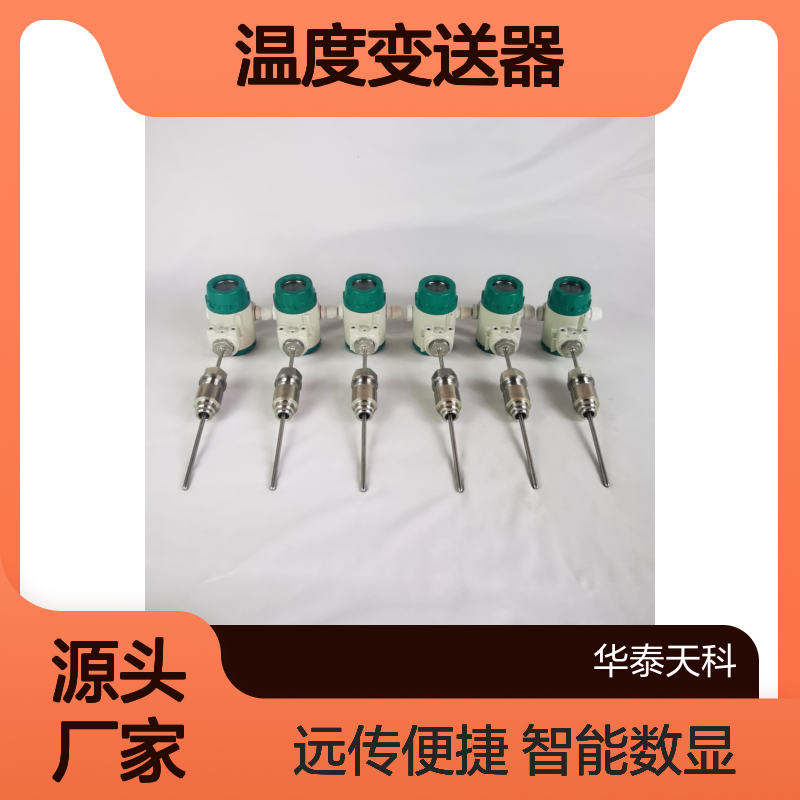 FF协议 温度变送器 智能数显 耐高温高压 环境监测 远传功能 316L材质