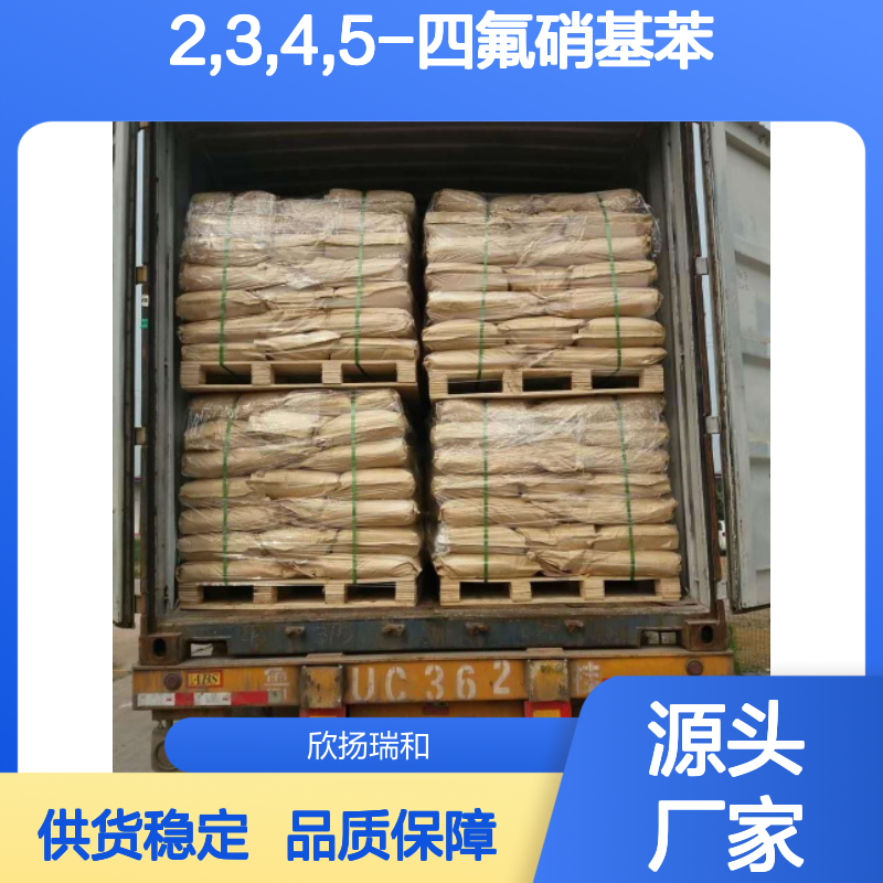 高含量2,3,4,5-四氟硝基苯 工业级标准