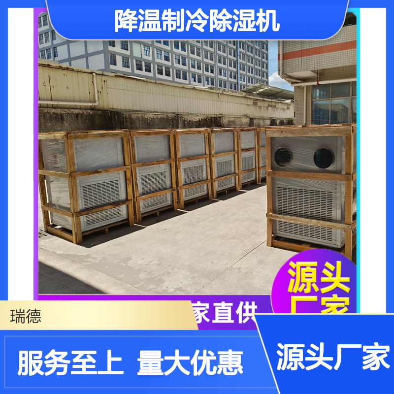 粮仓降温制冷除湿机,可定制高效节能 选材优质