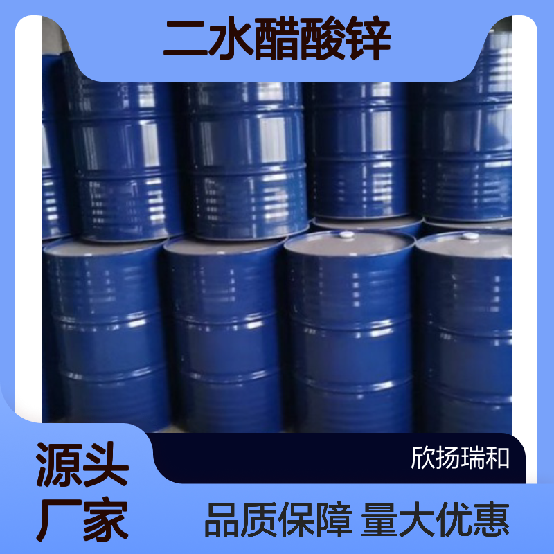 高含量 二水醋酸锌 工业级 5970-45-6 99%纯度 化工合成中间体