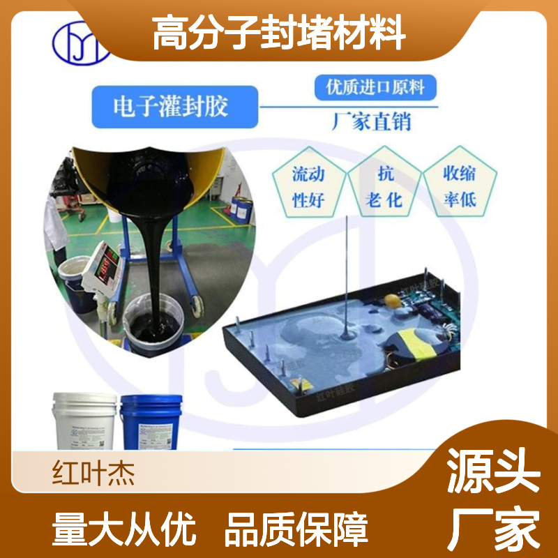 有机硅高分子封堵材料 防潮密封 流动性好 容易渗透