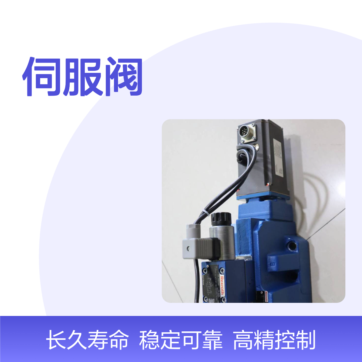 力士乐REXROTH伺服阀4WRKE27W6-500L-35高精度