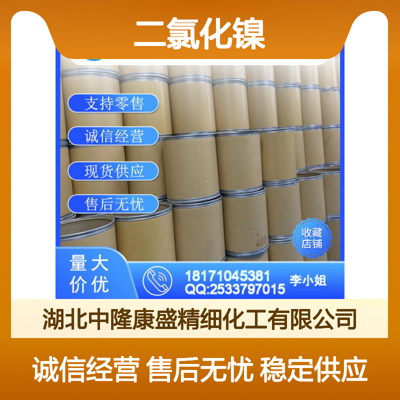 1-3-双(二苯基膦丙烷)二氯化镍 DPPP二氯化镍15629-92-2